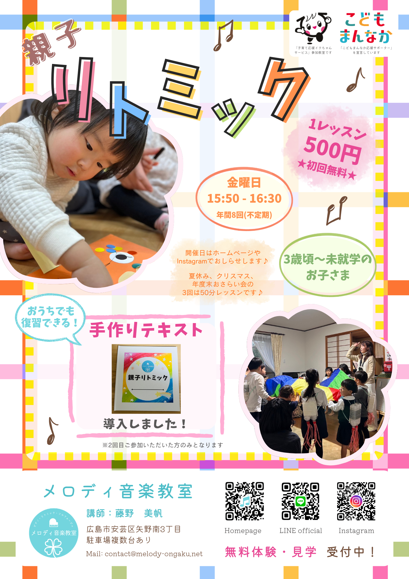 メロディ音楽教室 | 2026年度のリトミックについて